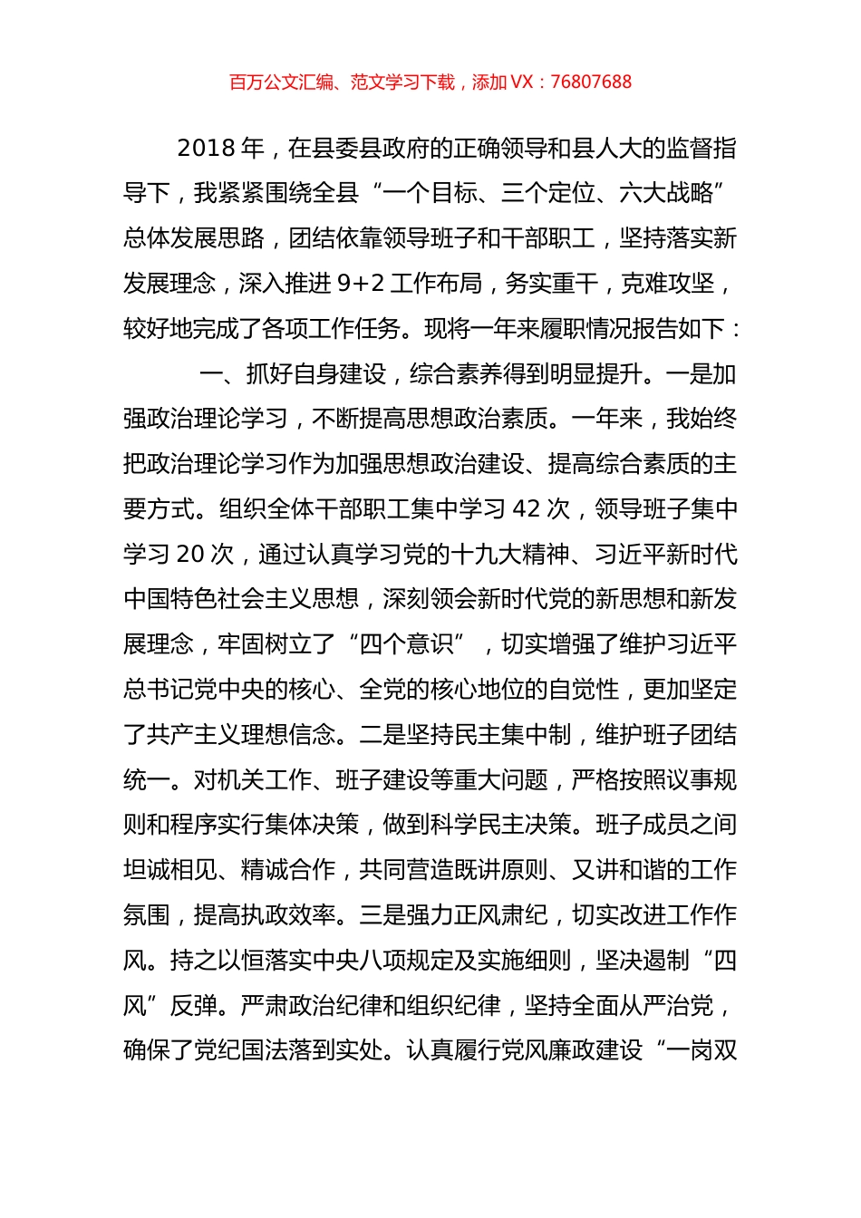 2018工信局局长述职报告.docx_第1页