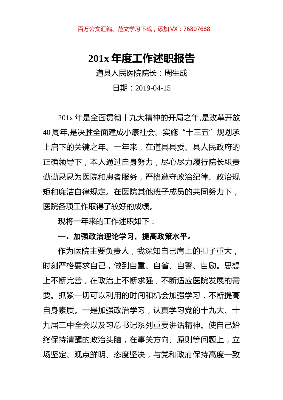 医院院长201x年度工作述职报告.docx_第1页