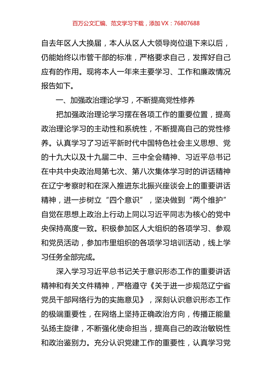 人大市管干部2018年述职述廉报告.doc_第1页