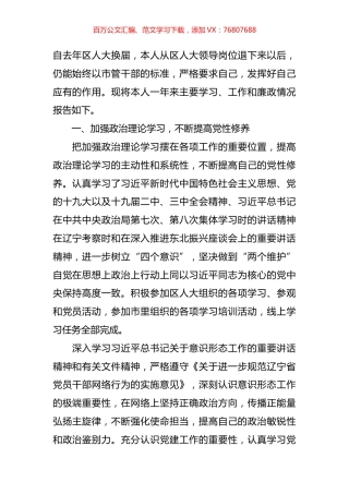 人大市管干部2018年述职述廉报告.doc