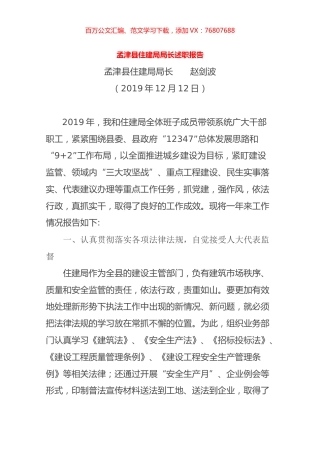 2019住建局局长述职报告.docx