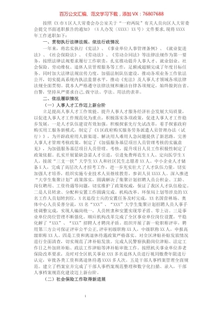 区人力资源和社会保障局局长述职报告.docx