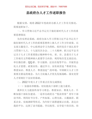 县政府办人才工作述职报告.docx