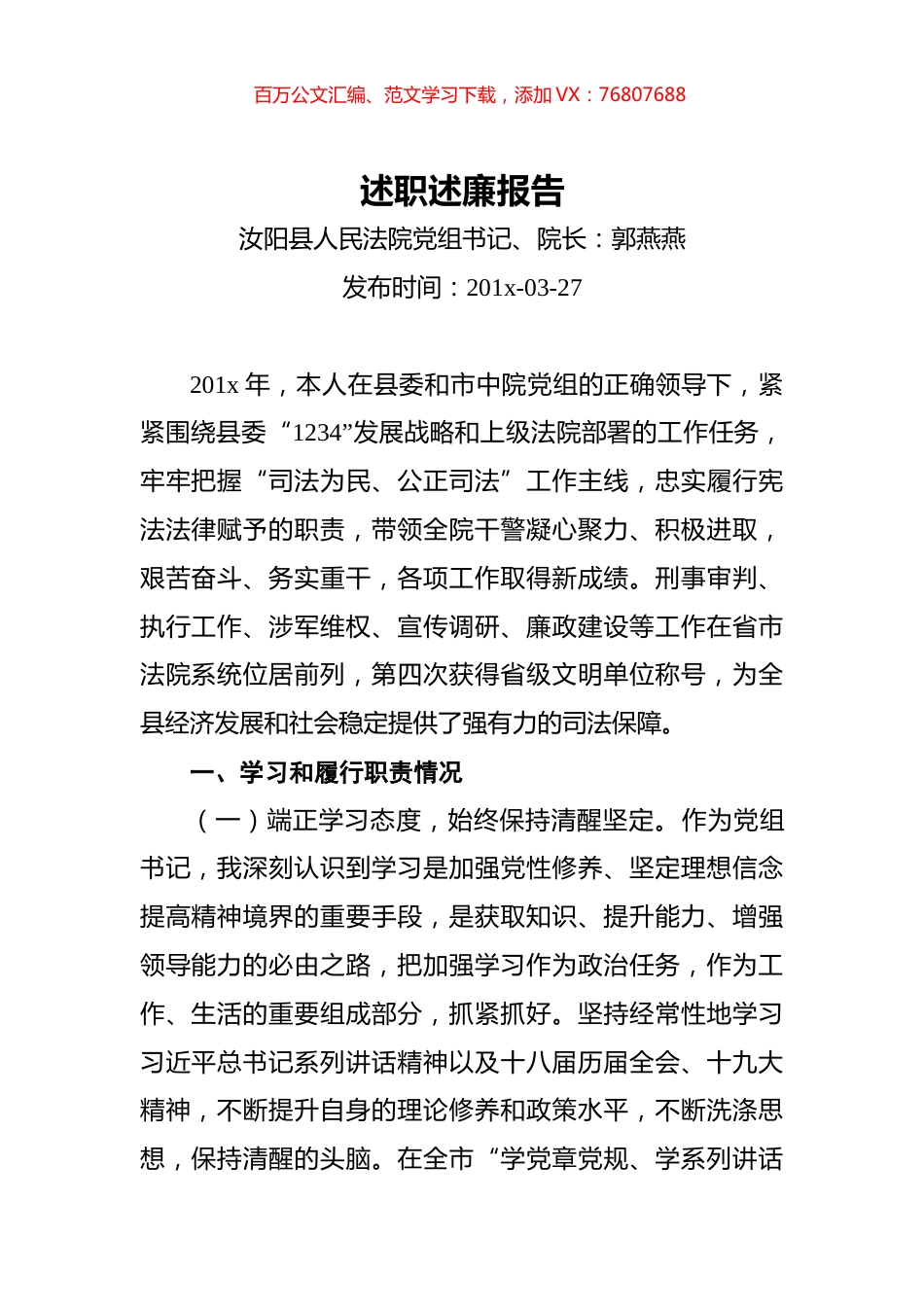 汝阳县人民法院院长述职述廉报告.docx_第1页
