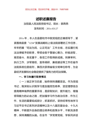 汝阳县人民法院院长述职述廉报告.docx