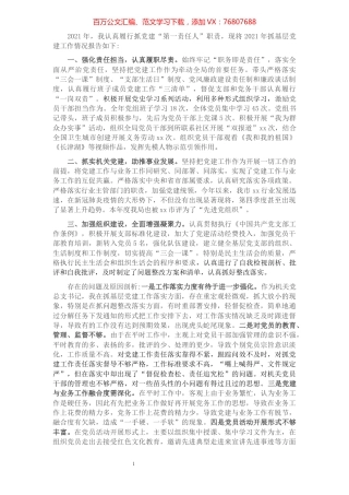 2021年局党组书记、局长抓党建工作述职报告.docx