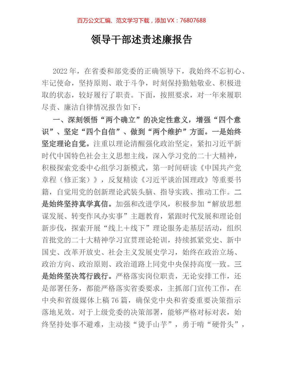 领导干部述责述廉报告.docx_第1页