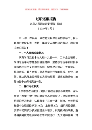 医院党委书记述职述廉报告.docx
