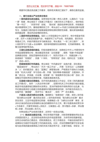 市场监管局局长党组书记述职述廉报告.docx