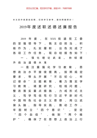 2019年度述职述德述廉报告街道党工委班子成员.docx