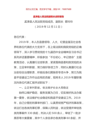 2019人民法院副院长述职报告.docx