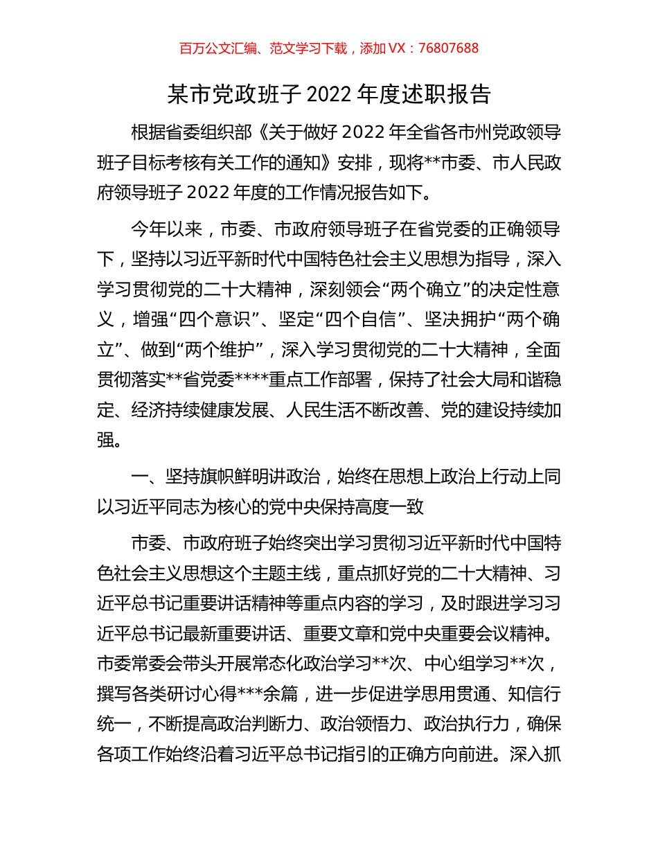 某市党政班子2022年度述职报告.docx_第1页