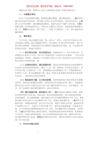 市国资委党委书记抓基层党建工作述职报告.docx