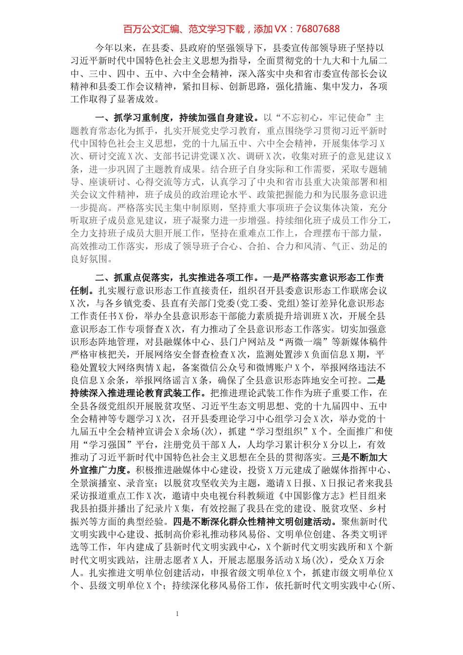 县委宣传部2021年度领导班子述职报告.docx_第1页