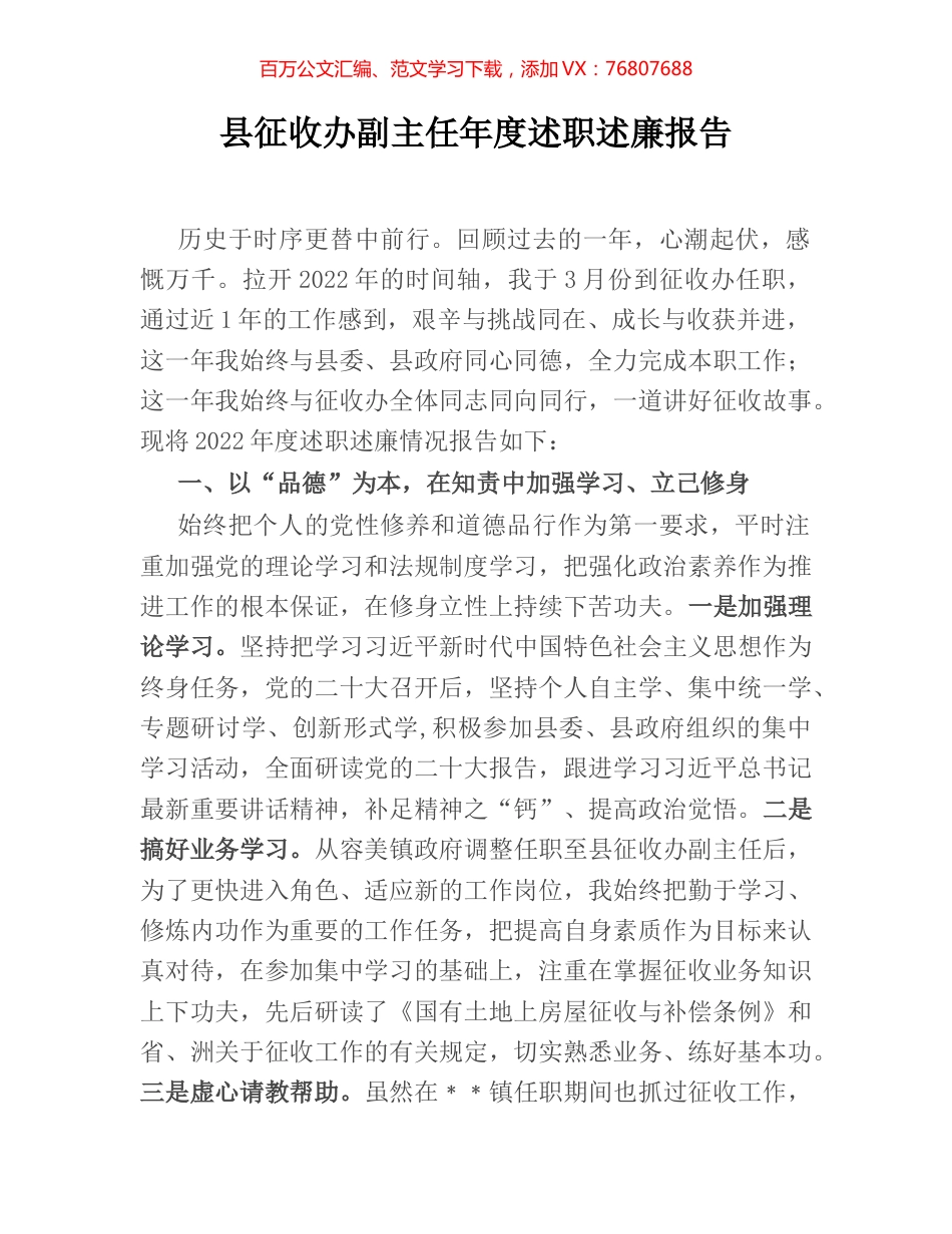 县征收办副主任年度述职述廉报告.docx_第1页