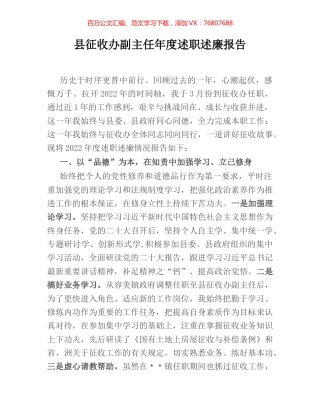 县征收办副主任年度述职述廉报告.docx