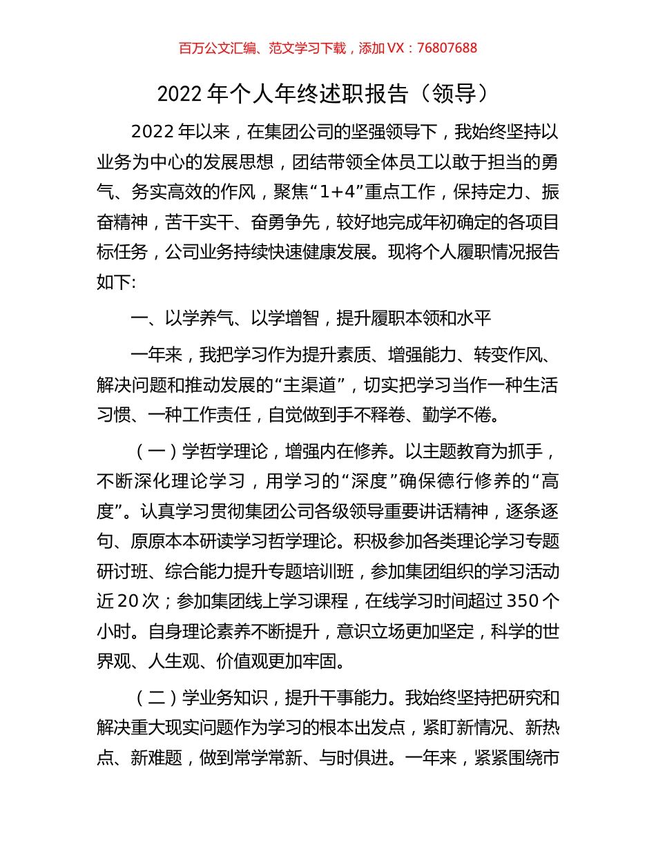 2022年个人年终述职报告（领导）.docx_第1页