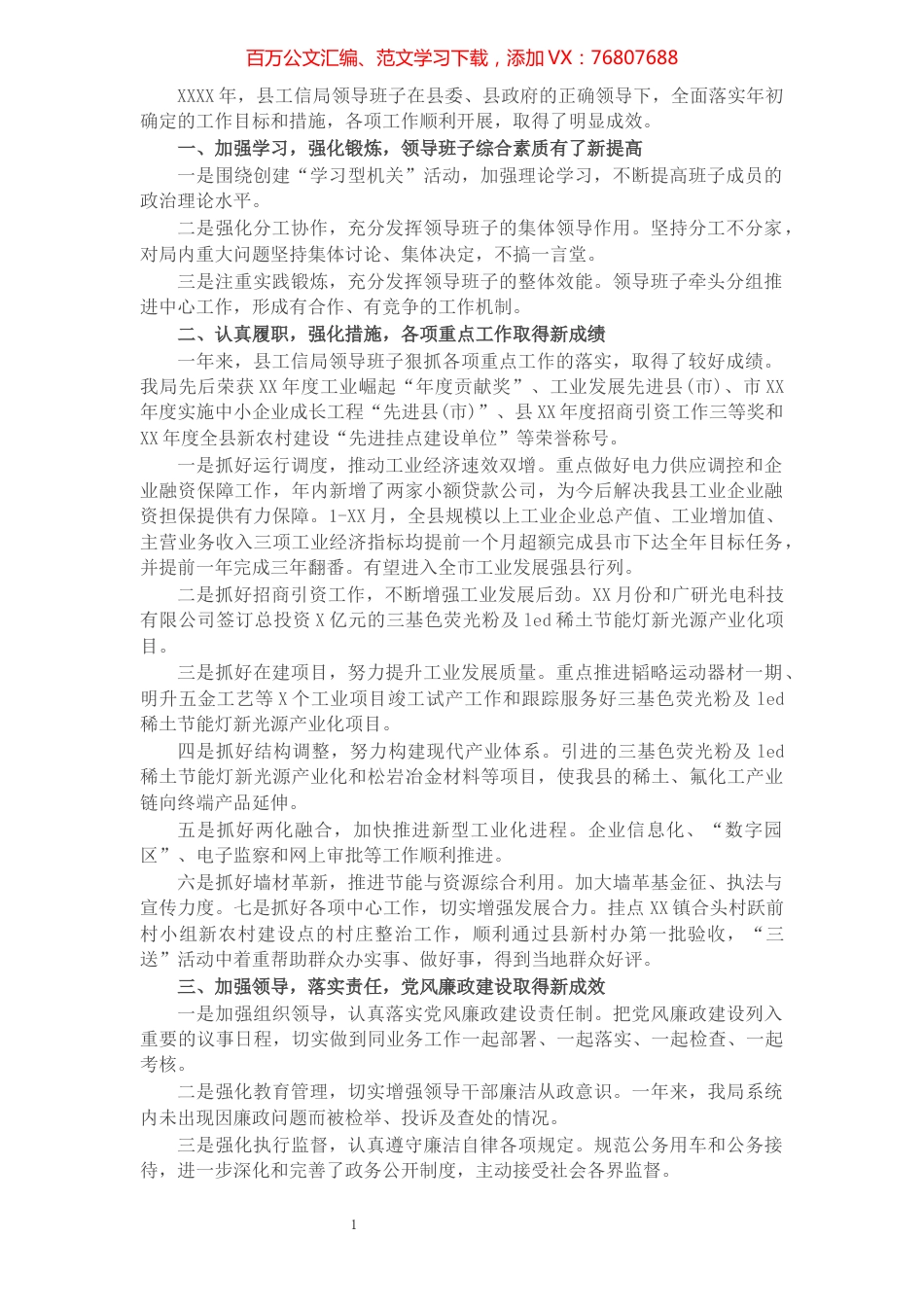 2021年个人述职述廉报告（领导班子）.docx_第1页