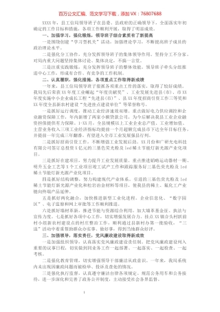 2021年个人述职述廉报告（领导班子）.docx