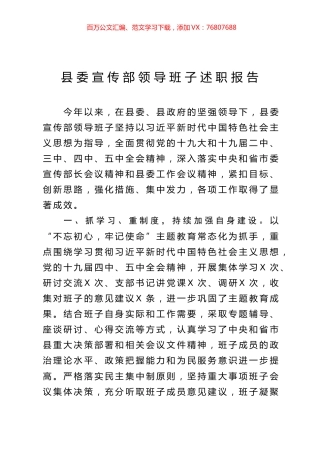 2021年宣传部班子述职报告.doc