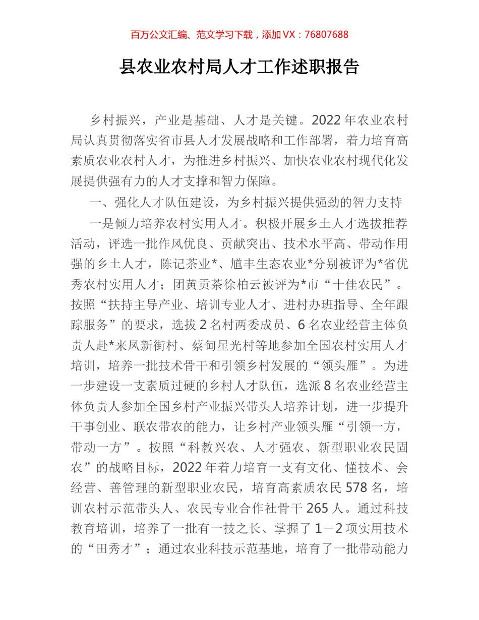 县农业农村局人才工作述职报告.docx_第1页