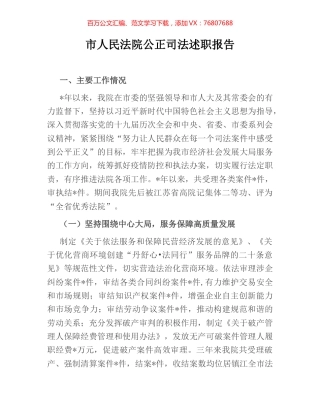 市人民法院公正司法述职报告.docx