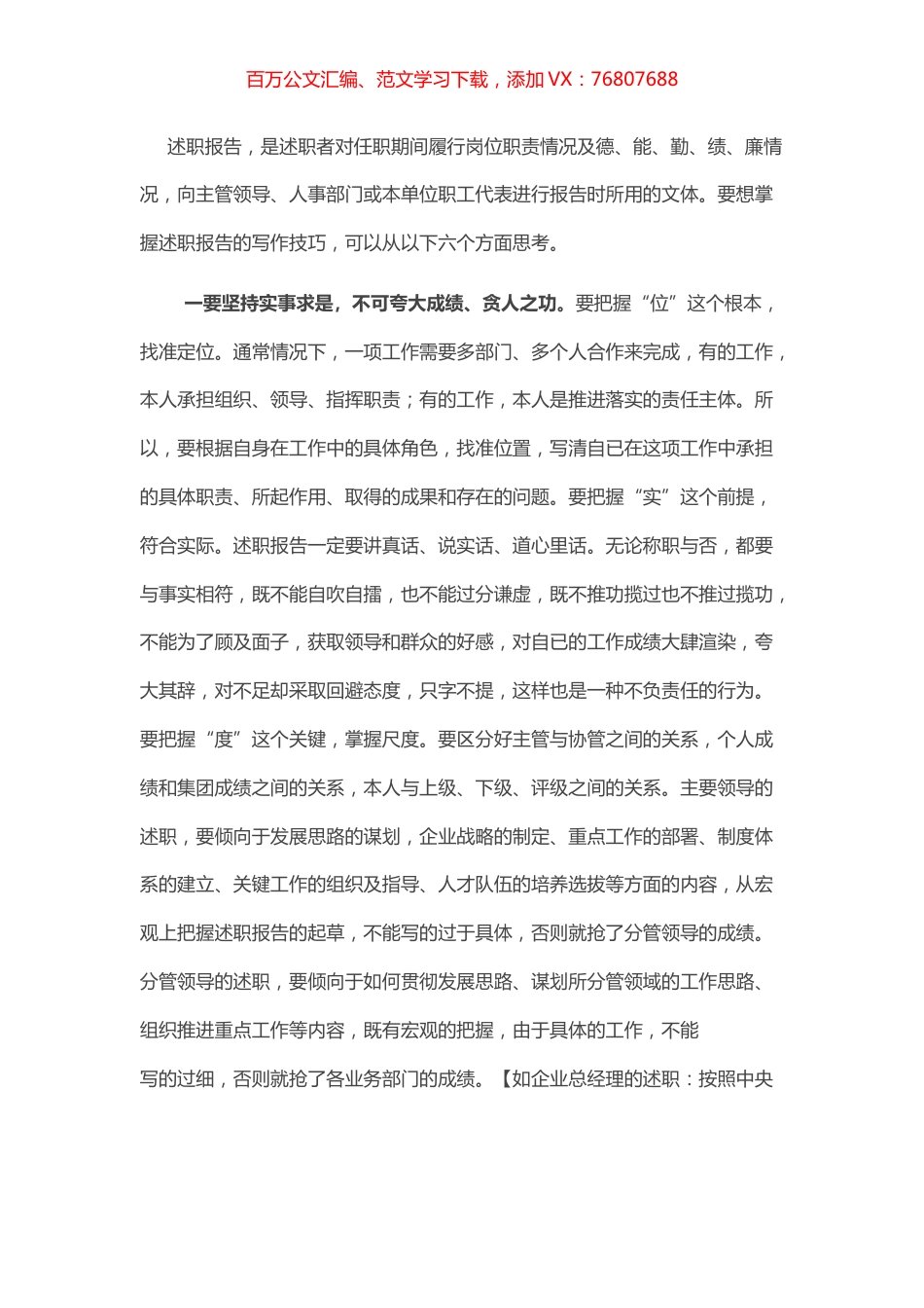 起草述职报告“六要”.docx_第1页