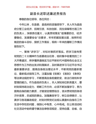 副县长述职述廉述责报告.docx