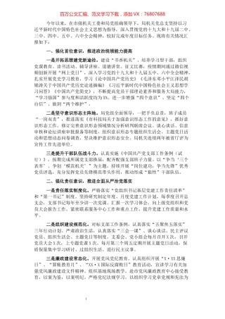 市科技局2021年党建工作述职报告.docx