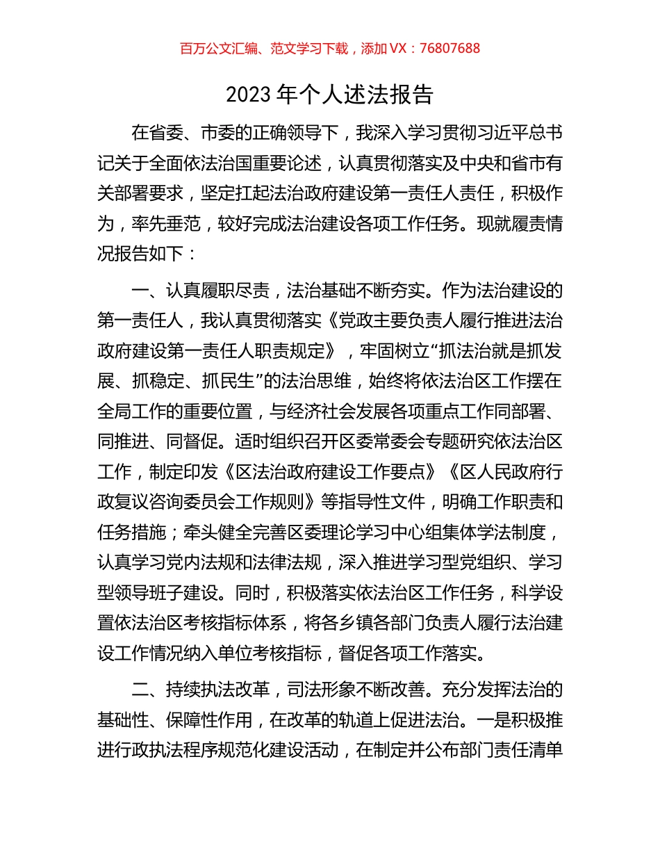 2023年个人述法报告.docx_第1页