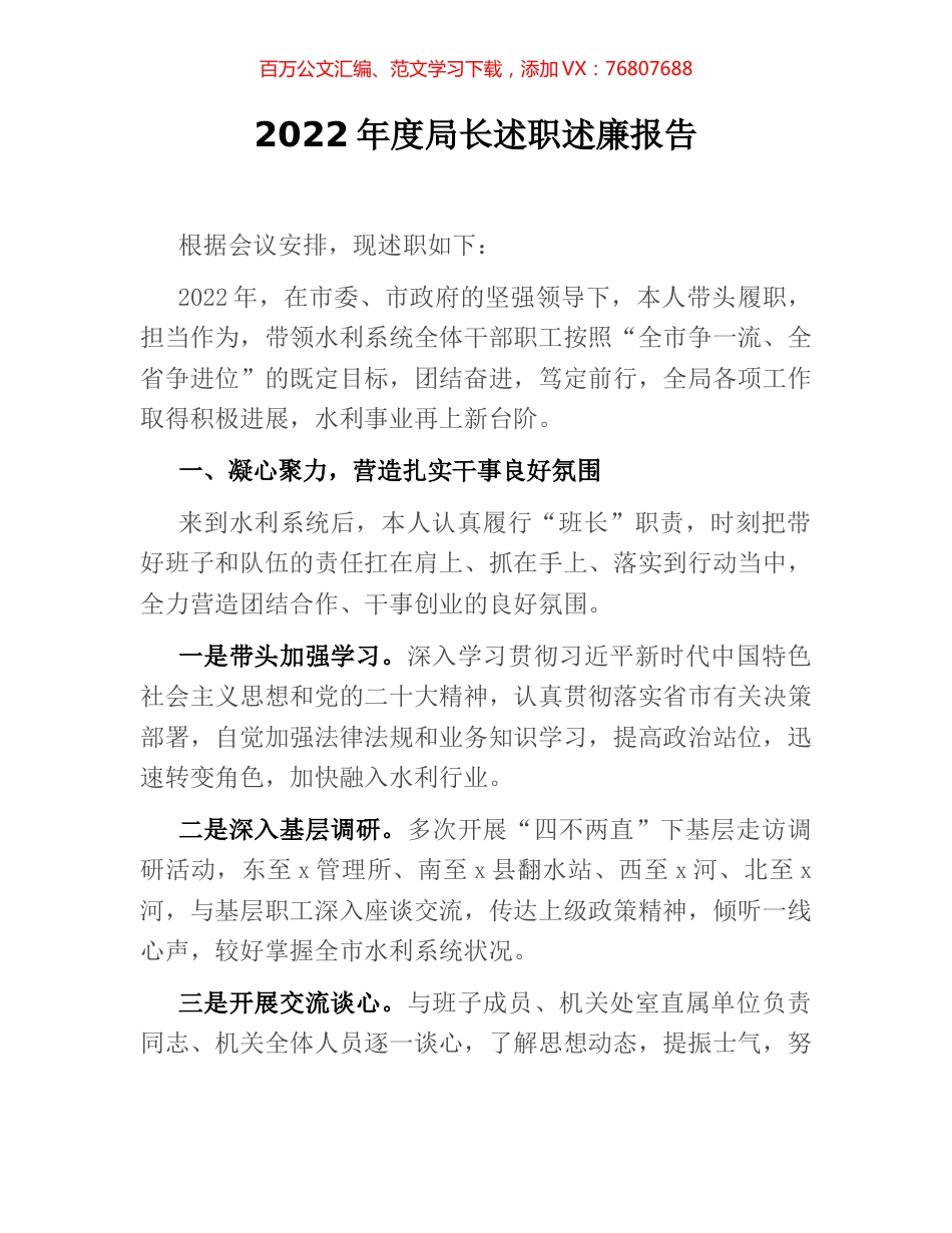2022年度局长述职述廉报告.docx_第1页
