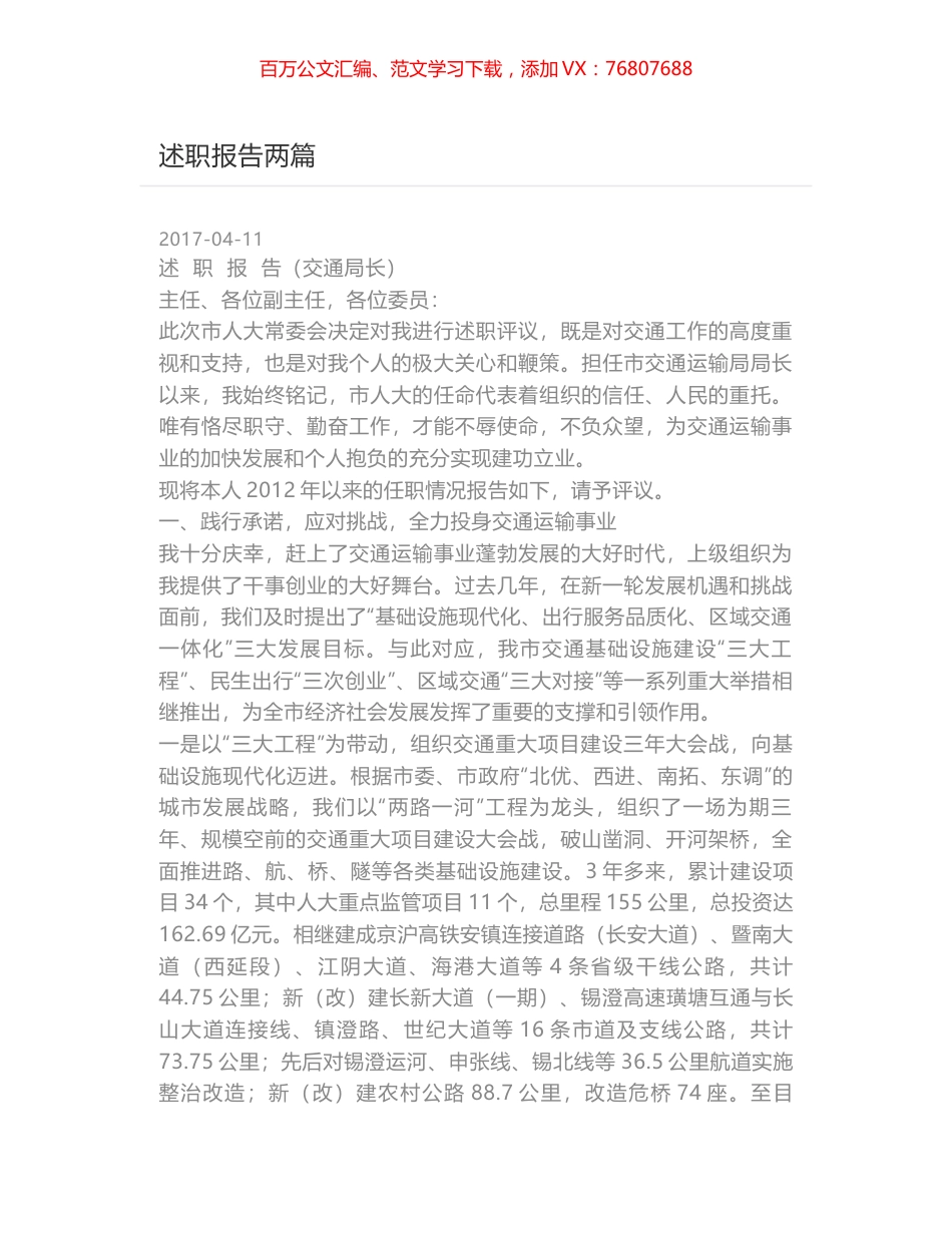述职报告两篇.docx_第1页