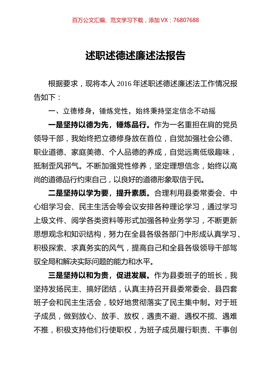述职述德述廉述法报告.doc_第1页