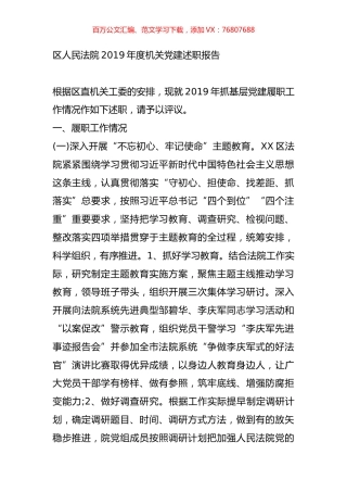 区人民法院2019年度机关党建述职报告.docx