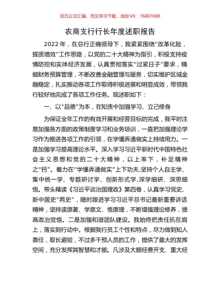 农商支行行长年度述职报告.docx