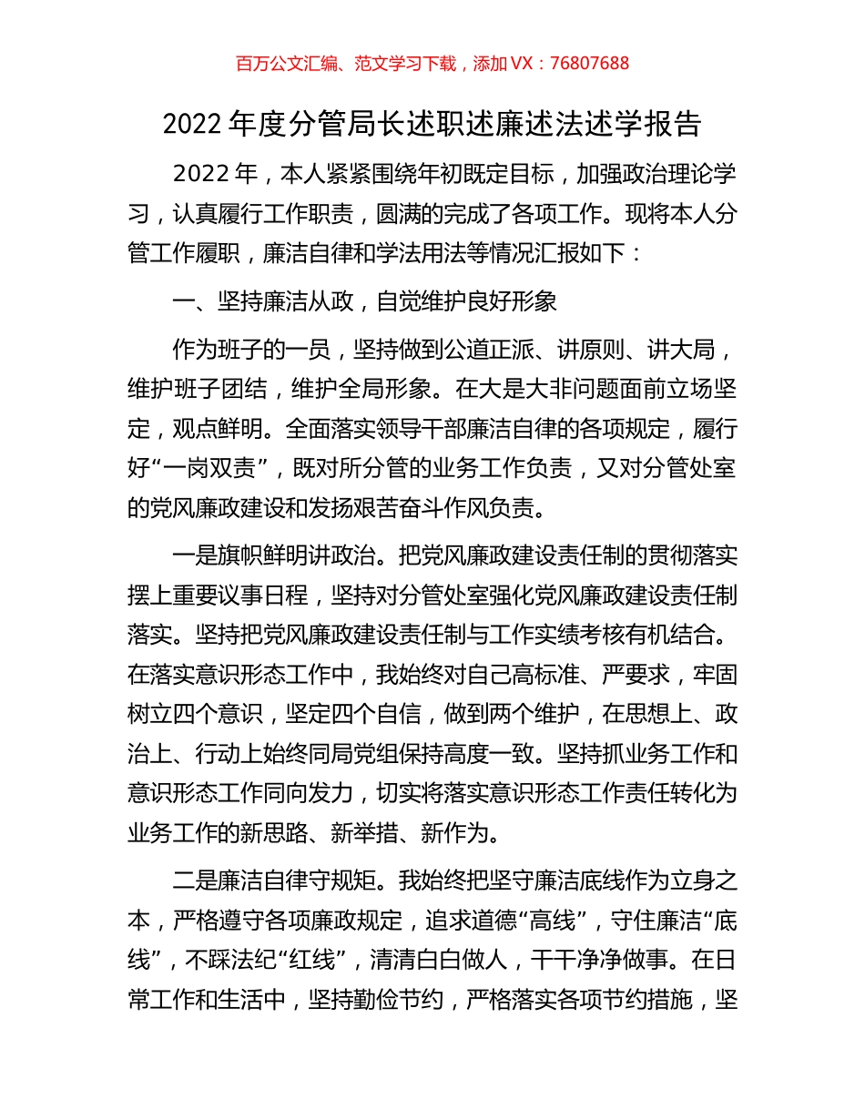 2022年度分管局长述职述廉述法述学报告.docx_第1页