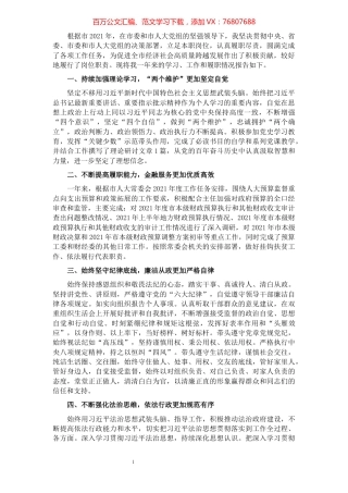 市人大预算工委主任2021年度述职报告.docx