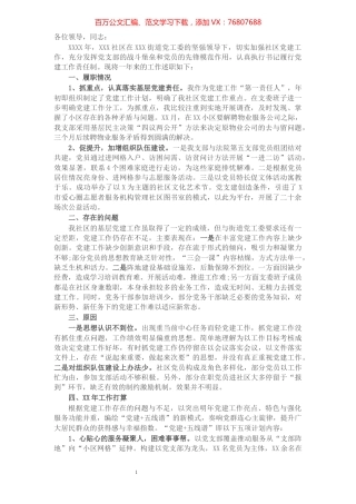 党支部书记年度述职报告.docx