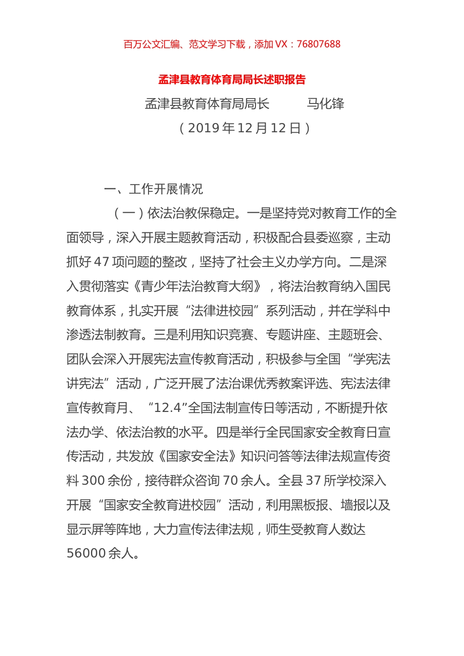 2019教育体育局局长述职报告.docx_第1页