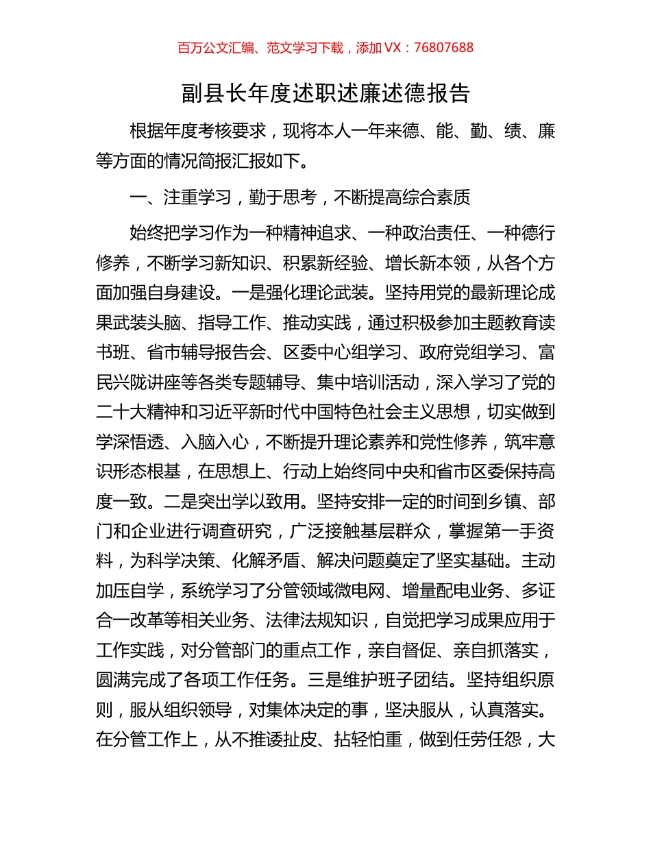 副县长年度述职述廉述德报告.docx_第1页