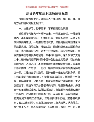 副县长年度述职述廉述德报告.docx
