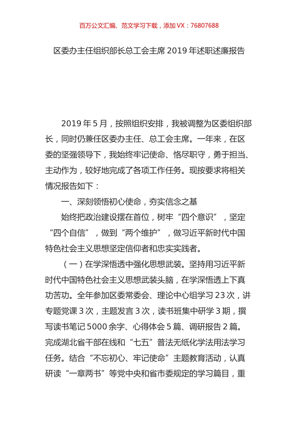 区委办主任组织部长总工会主席2019年述职述廉报告.doc_第1页