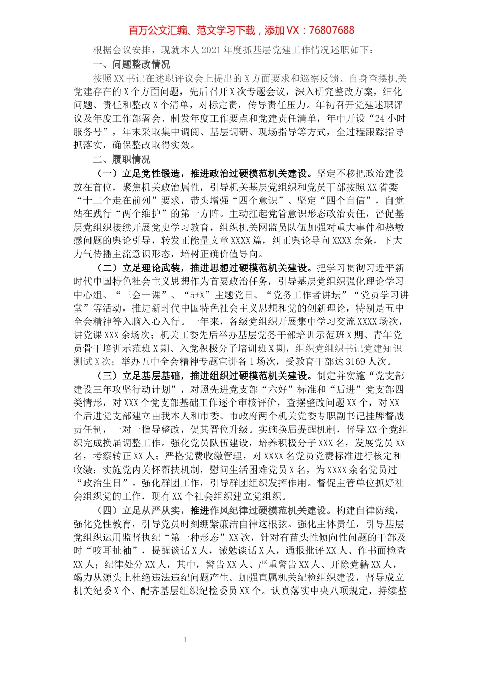 市委直属机关工委书记抓基层党建工作述职报告.docx_第1页