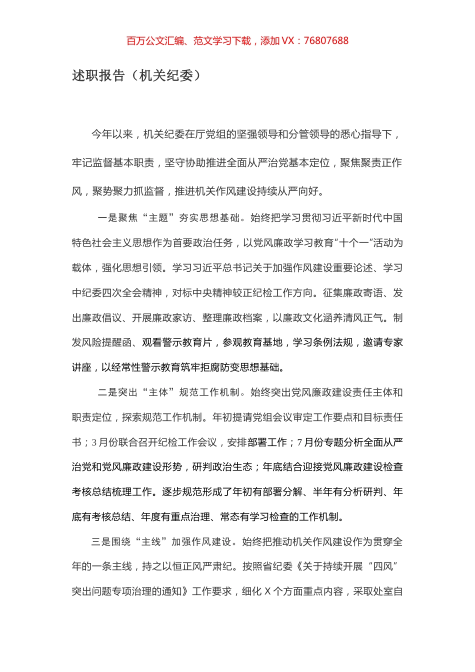 述职报告（机关纪委）.docx_第1页