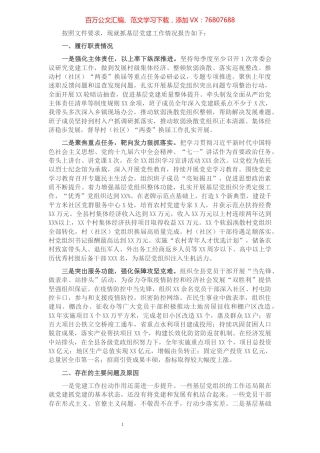 2021年县区委书记抓基层党建工作述职报告.docx