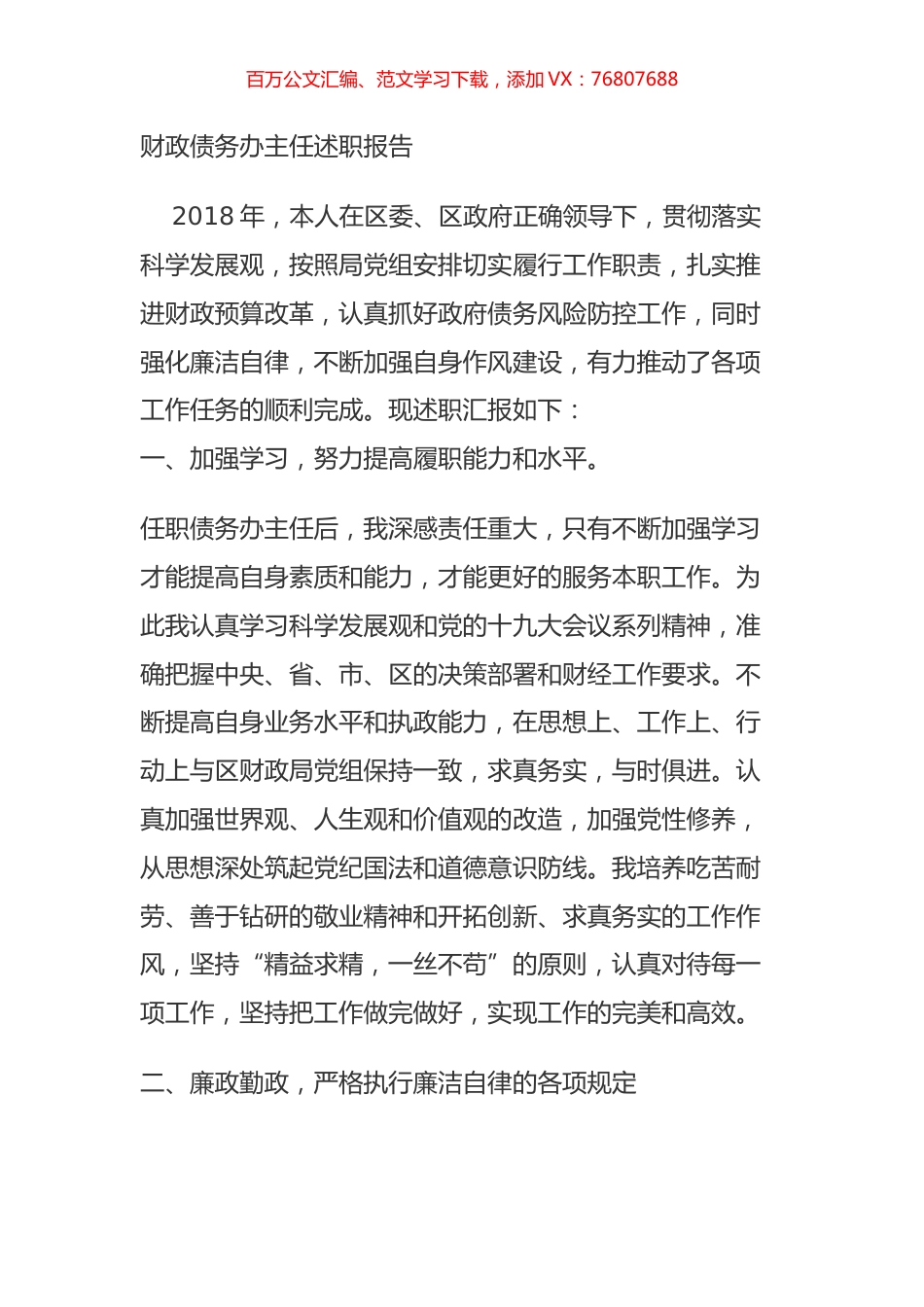 财政债务办主任述职报告.doc_第1页