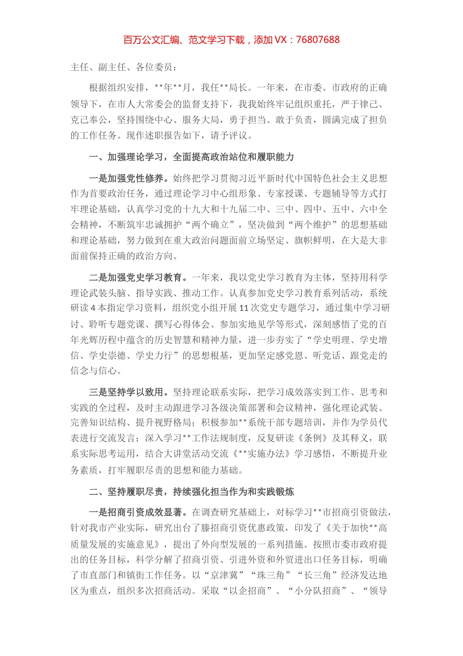 机关事业单位局长向人大述职报告.docx_第1页