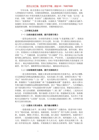 2021年度组织部机关党建工作述职报告.docx