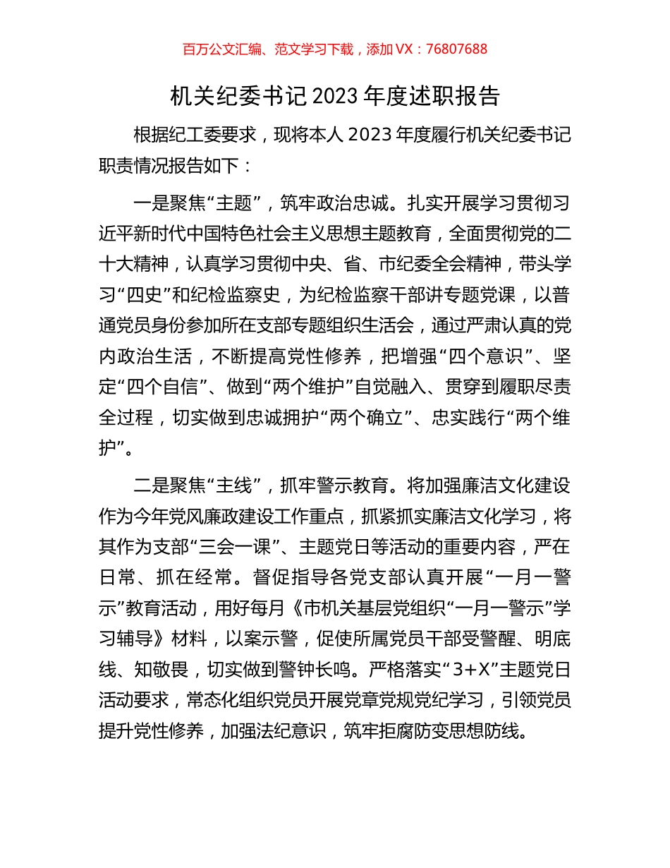 机关纪委书记2023年度述职报告.docx_第1页