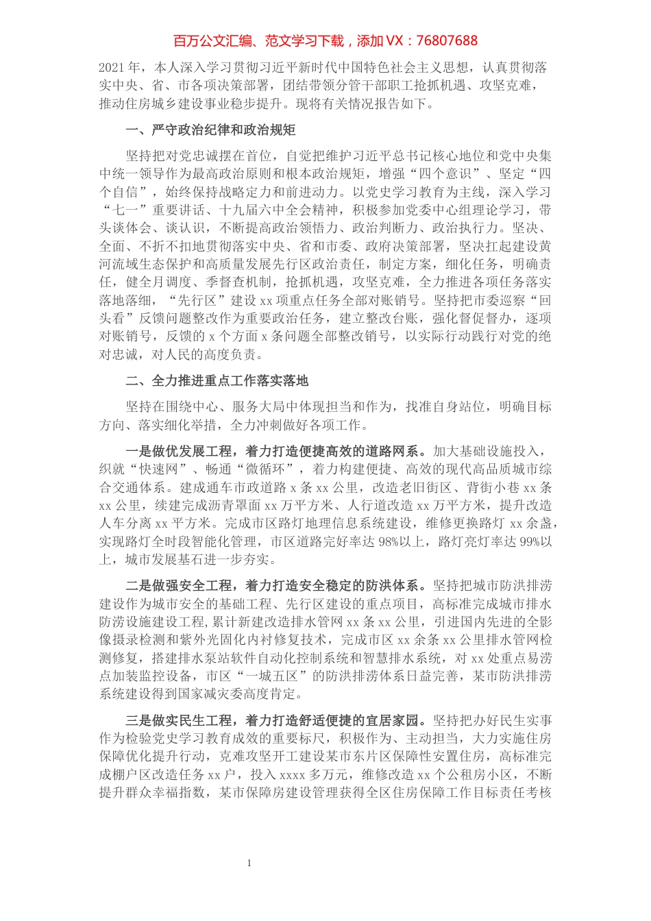 2021年度市直部门副职述职述责述廉述法报告.docx_第1页